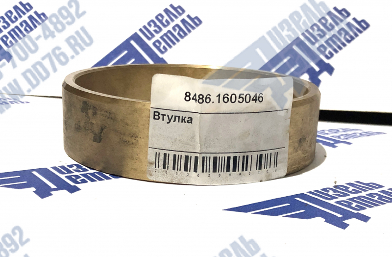 8486.1605046 Втулка